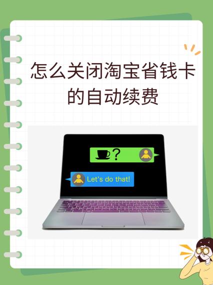 淘宝省钱卡没有续费管理入口