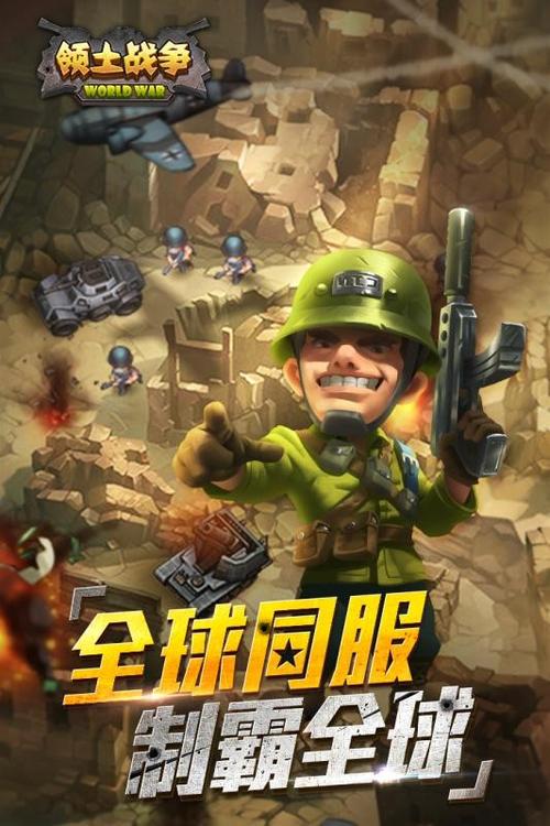 领土战争汉化版下载游戏截图