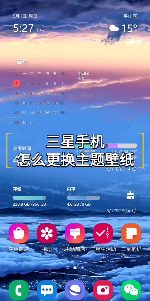 三星手机如何更换壁纸