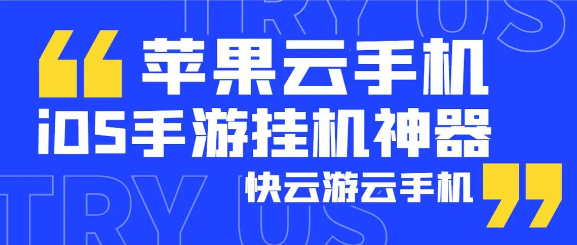 苹果云挂机软件哪个最好用啊图标