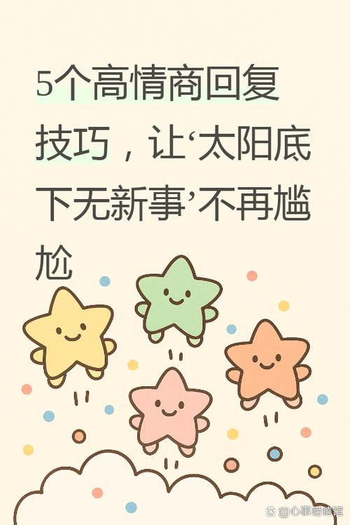 高情商回复别人说出太阳