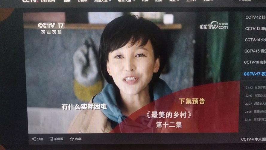 CCTV1下集预告