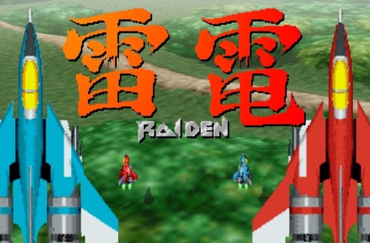 老版街机雷电1免费下载