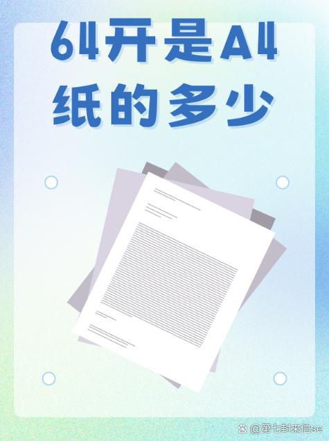 六十四开的书有多大