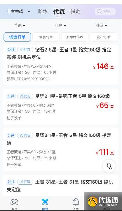 王者荣耀代打的价格参考