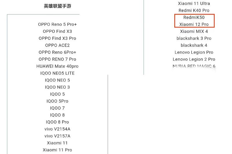 LOL手游适配90帧的手机