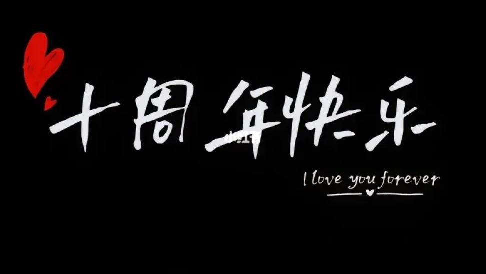 十周年纪念版缩略图