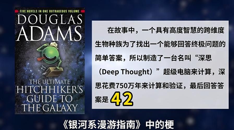 银河系漫游指南42原文