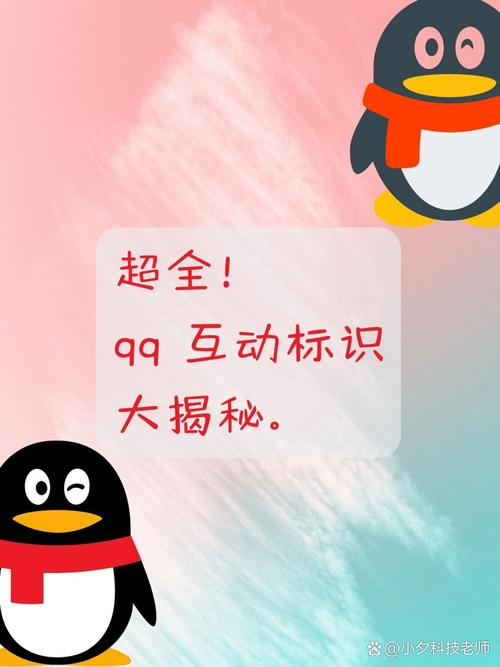 qq标识是互相都有吗