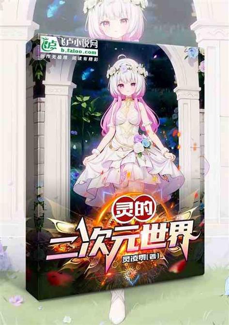 二次元世界书下载