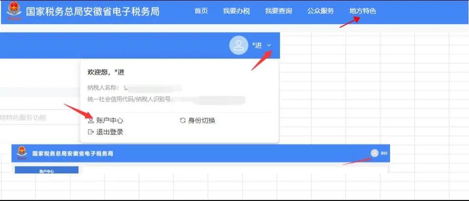 全国统一电子税务局登录
