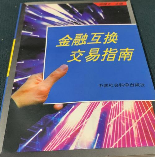 金融互换的类型有截图