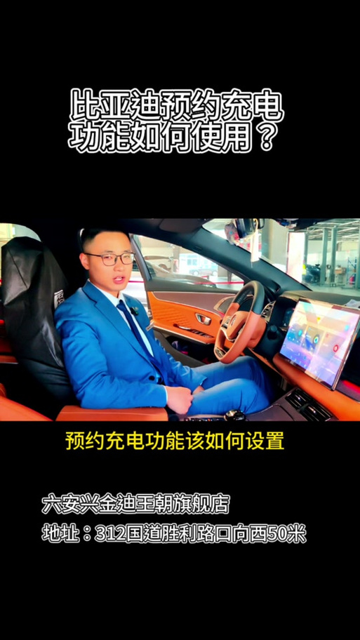 比亚迪海豚预约充电教程
