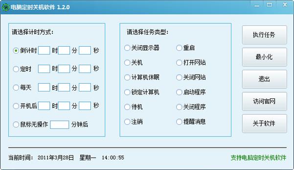 自动定时关机软件有哪些功能