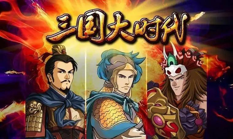 三国大时代梵乐塔破解版