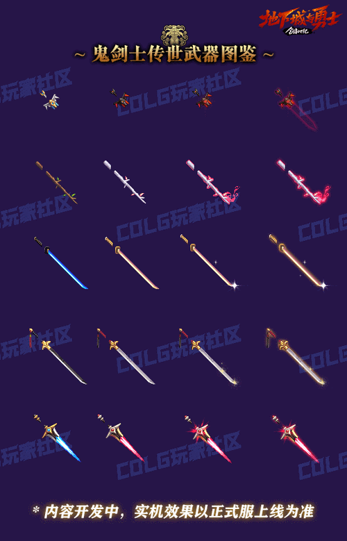 dnfcp武器和制式武器是什么