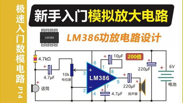 模拟电路放大器