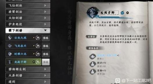 下一站江湖灭剑解锁