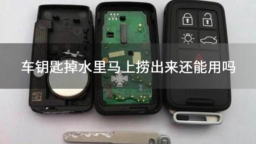 车遥控器掉水里捞出来还能用吗