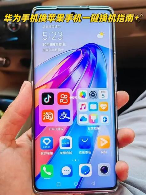 华为手机一键换机图标