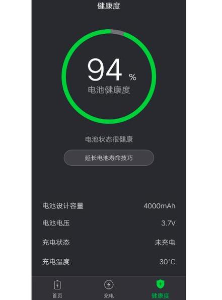vivo手机电池健康程度查询方法