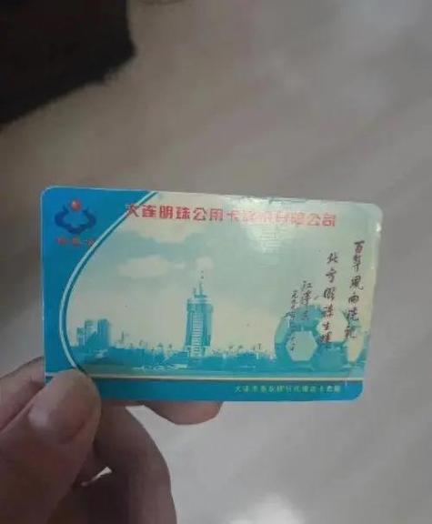 大连明珠卡能退卡吗缩略图