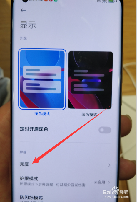 小米手机的亮度怎么调