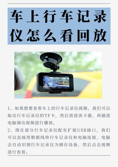 行车记录仪回看方法