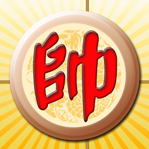 帅字图片