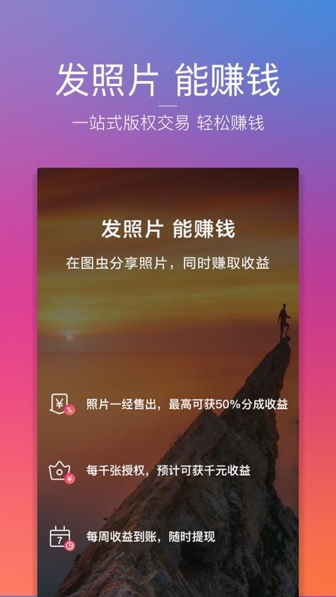 图虫赚钱软件下载