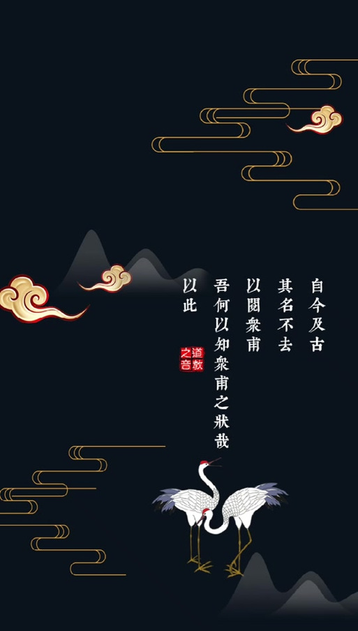 形容道教意境的词