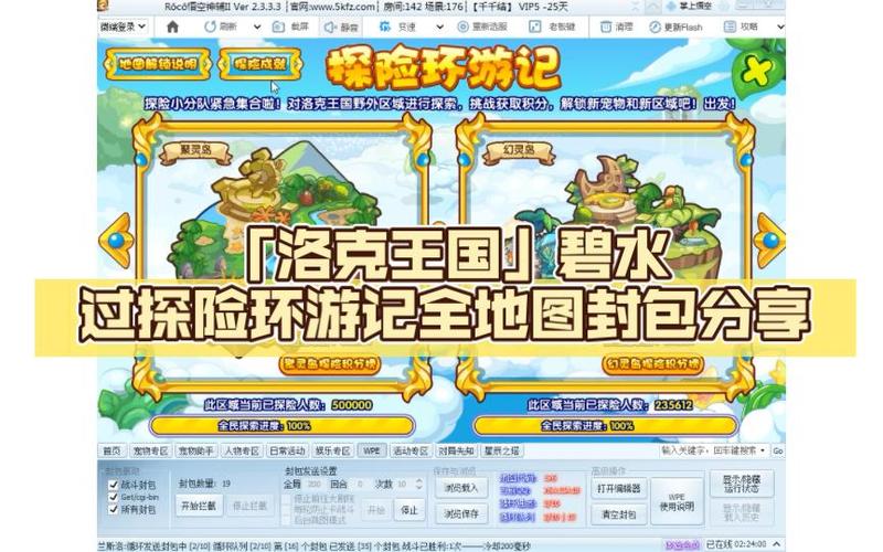 洛克王国封包使用教程缩略图