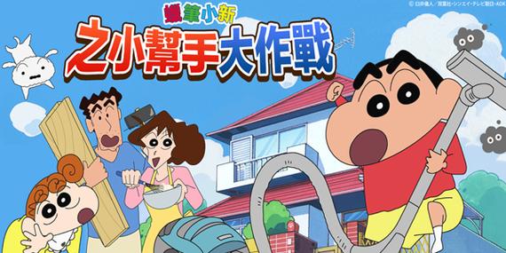 《蜡笔小新之小帮手大作战》免费下图标