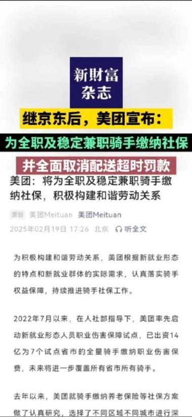 美团新人超时有保护么