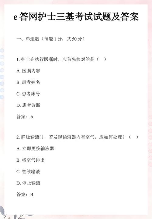 e答平台三基题库1000题图标