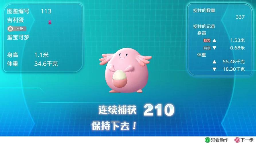 究极绿宝石绿荫森林吉利蛋有什么用