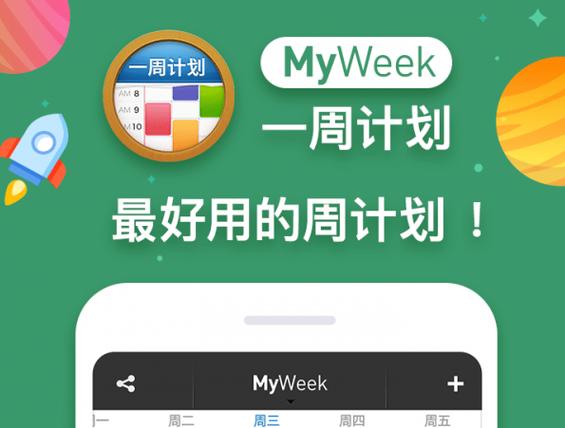my week下载缩略图