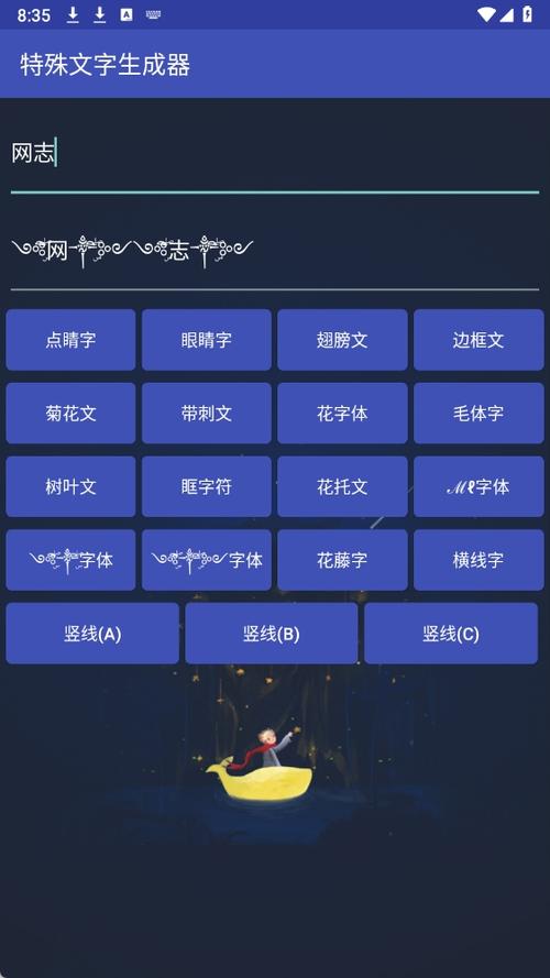 符号重叠名字生成器