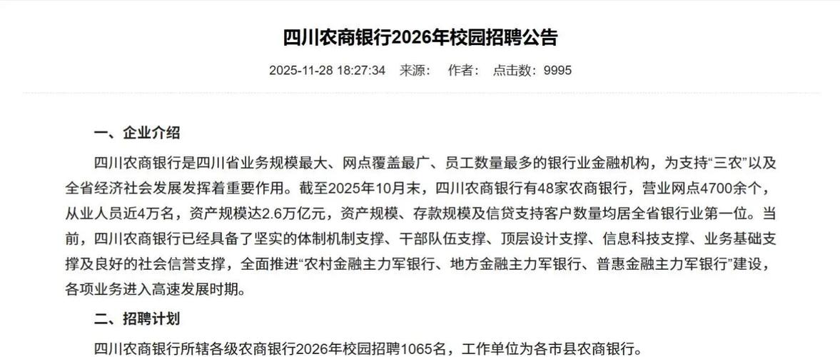2026农商银行招聘最新通知截图