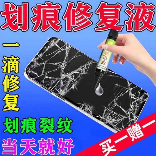 网上买的碎屏修复液有用吗