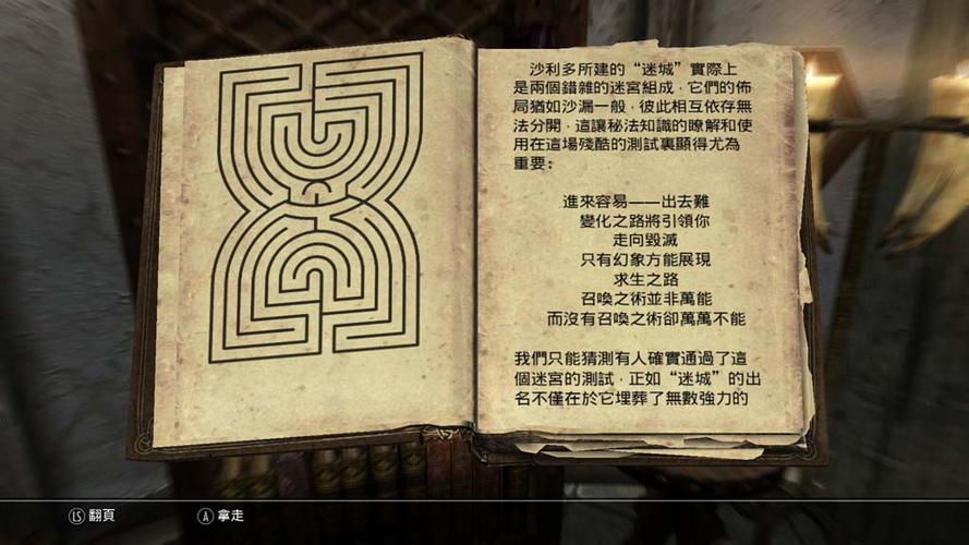 上古卷轴5天际麻烦任务游戏截图