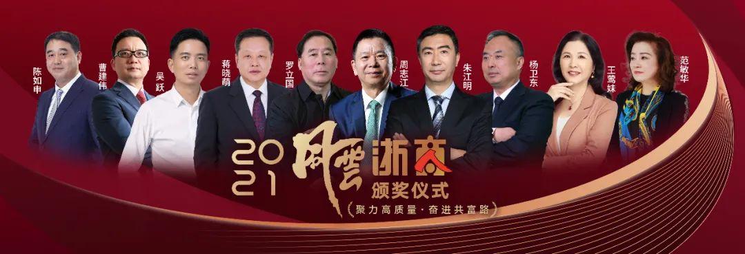 2025浙商风云人物获奖故事全文