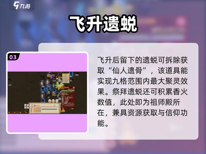 修仙模拟器飞升后有啥