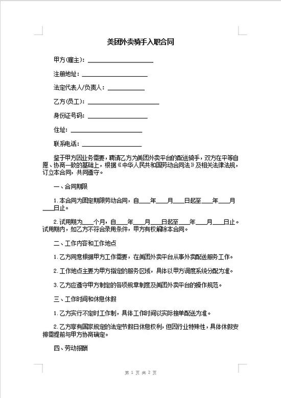 外卖员怎么入职