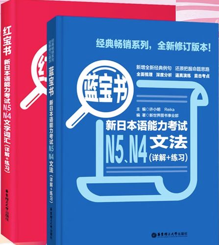 红蓝宝书
