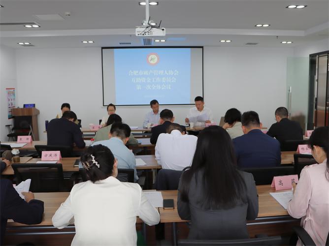 资金管理委员会