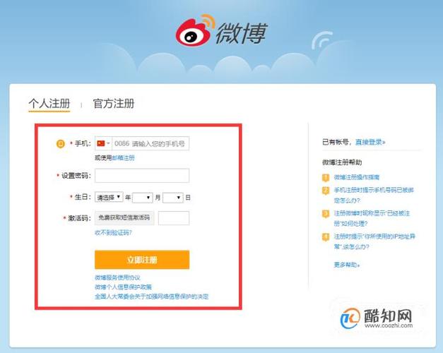 微博登录网页版登入
