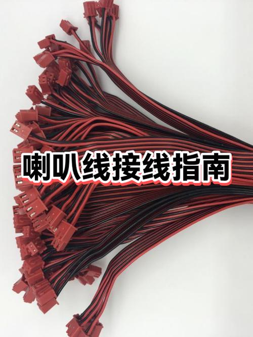 电视喇叭4根线分别是什么线