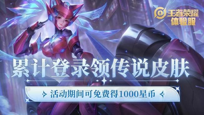 王者荣耀体验服最新更新缩略图