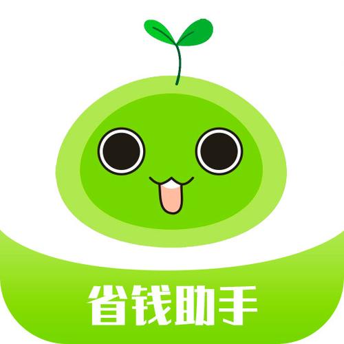 超级省钱助手